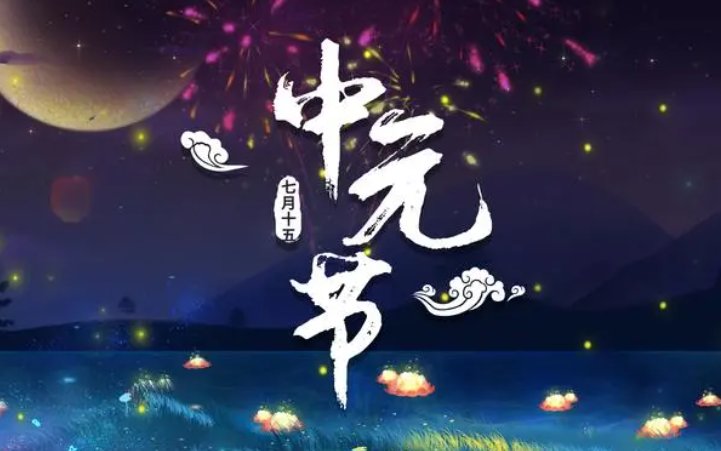 中国四大鬼节是哪四个