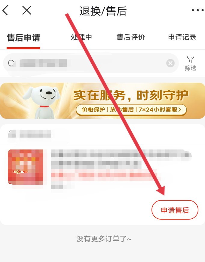 京东退货如何操作流程