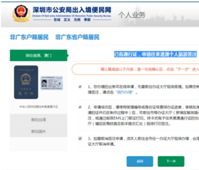 怎样办理港澳通行证？