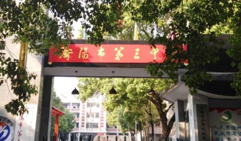 衡阳县哪个中学好？