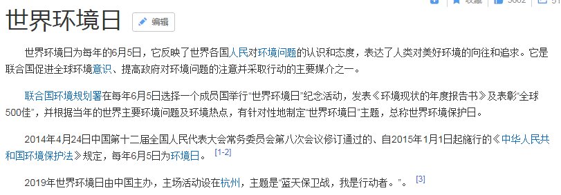 6月5日是什么日子