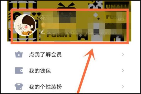 手机qq头像如何同步到空间？