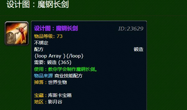 魔兽世界幻化魔钢长剑怎么获得 魔钢长剑图纸哪里出