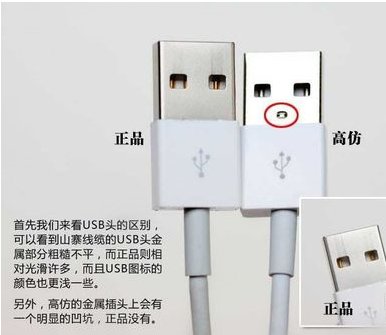iphone4怎样分别原装数据线和山寨数据线