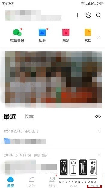 百度网盘怎么将通讯录备份至网盘