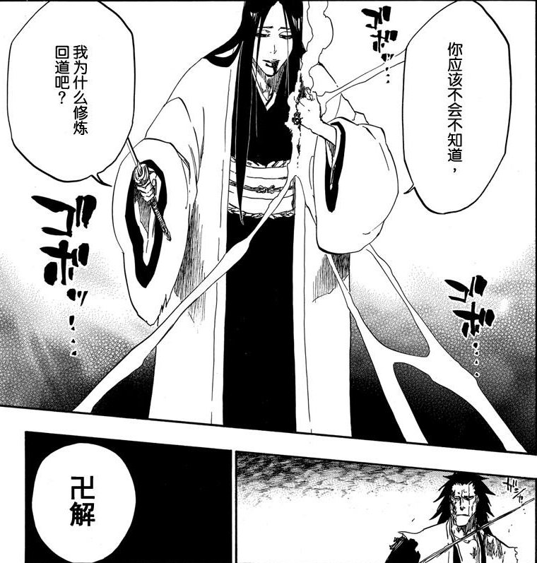 死神动漫里面四队卯之花队长有没有斩魂刀？卍解过吗？