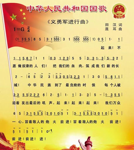 国歌作词作曲是谁？