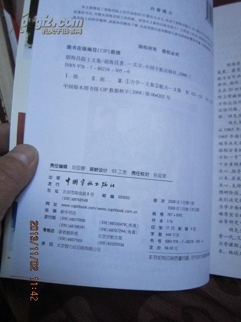 胡海昌的人物生平