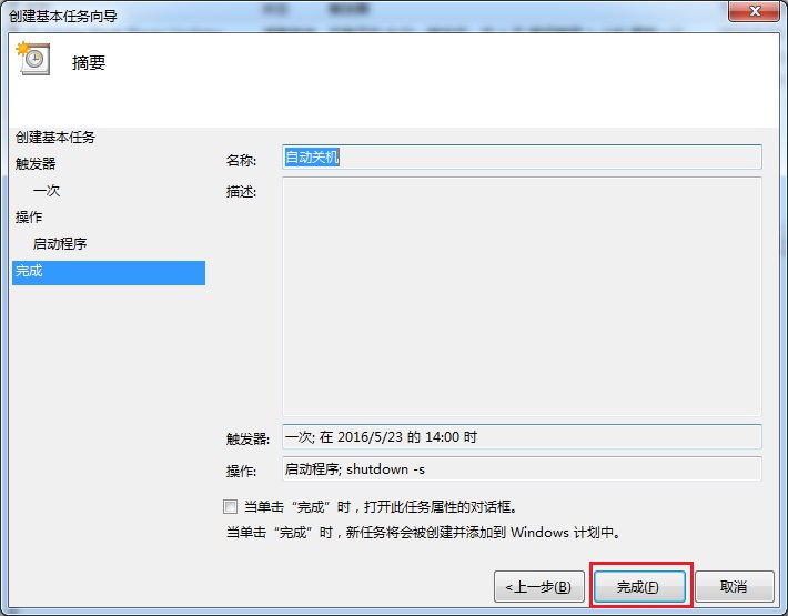 电脑怎么定时关机xp