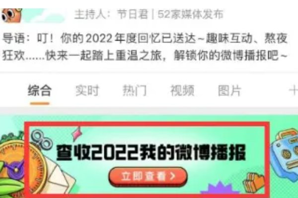 微博年度报告在哪里看