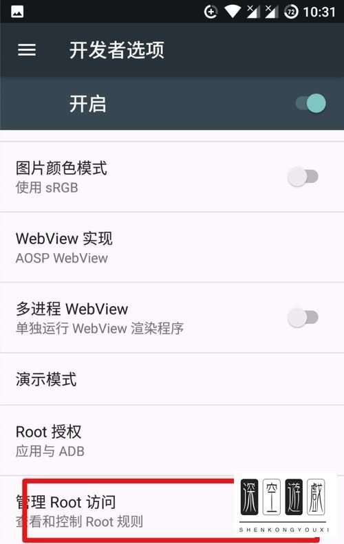 魔趣os怎么打开root权限？魔趣怎么root？