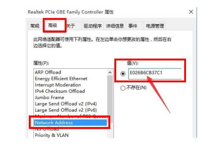 win10怎么修改电脑MAC地址？