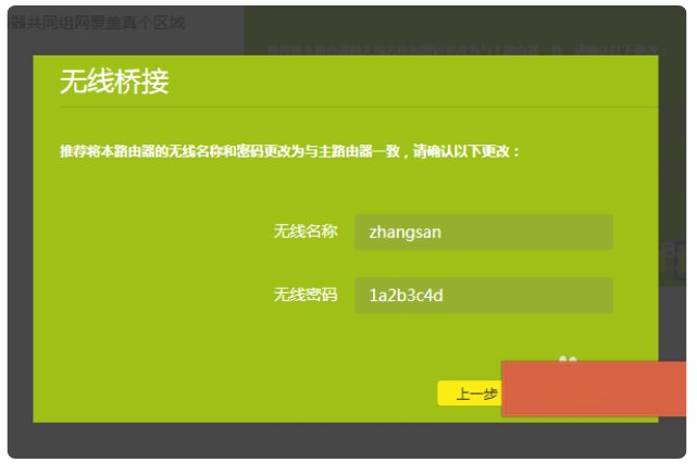 怎么把无线路由器桥接起来？