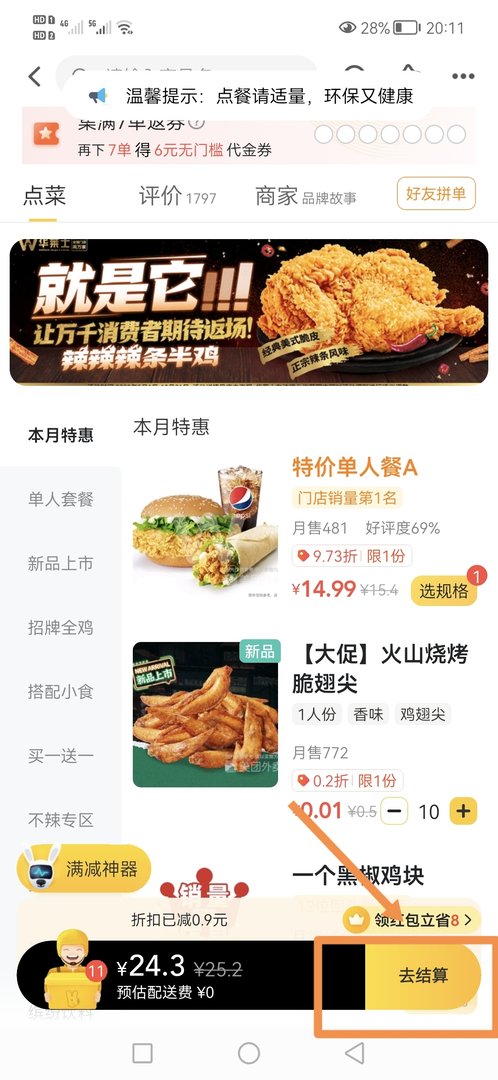 怎么在美团上订外卖(如何在美团外卖上订餐)