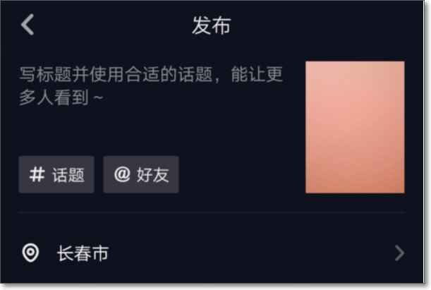 如何在抖音里录制唱歌视频。