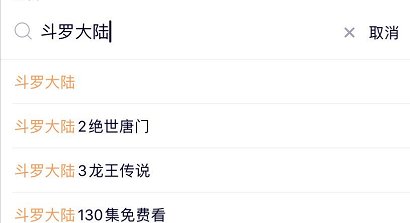 哪个应用可以免费看斗罗大陆全集