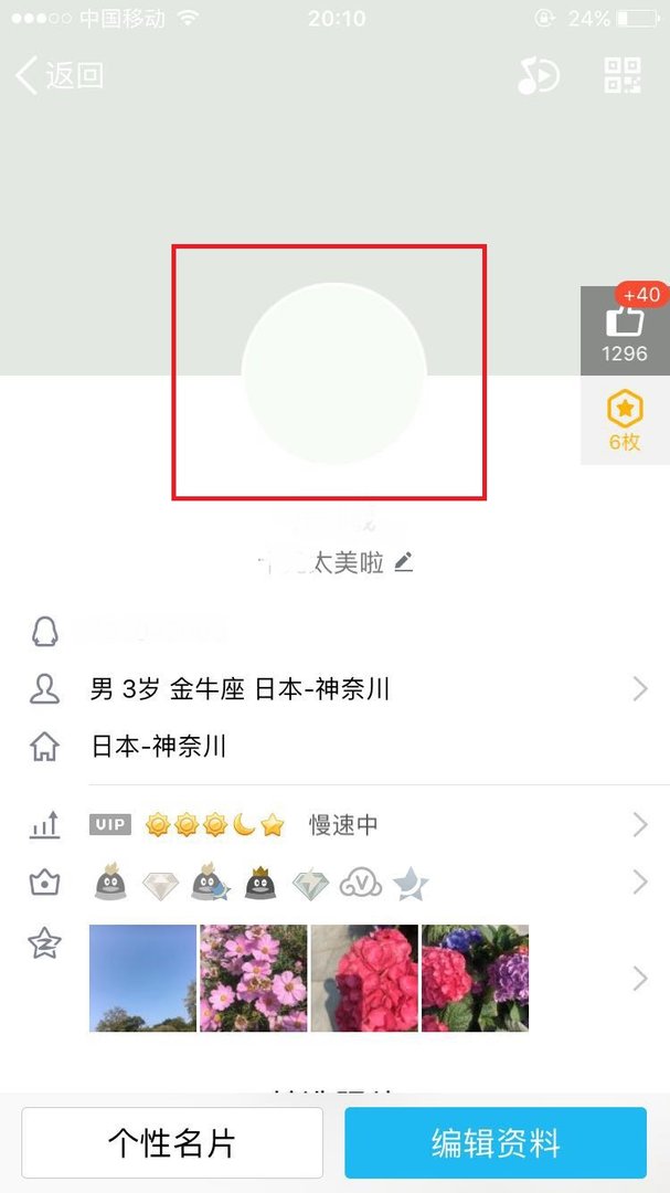 苹果手机qq怎么换头像？