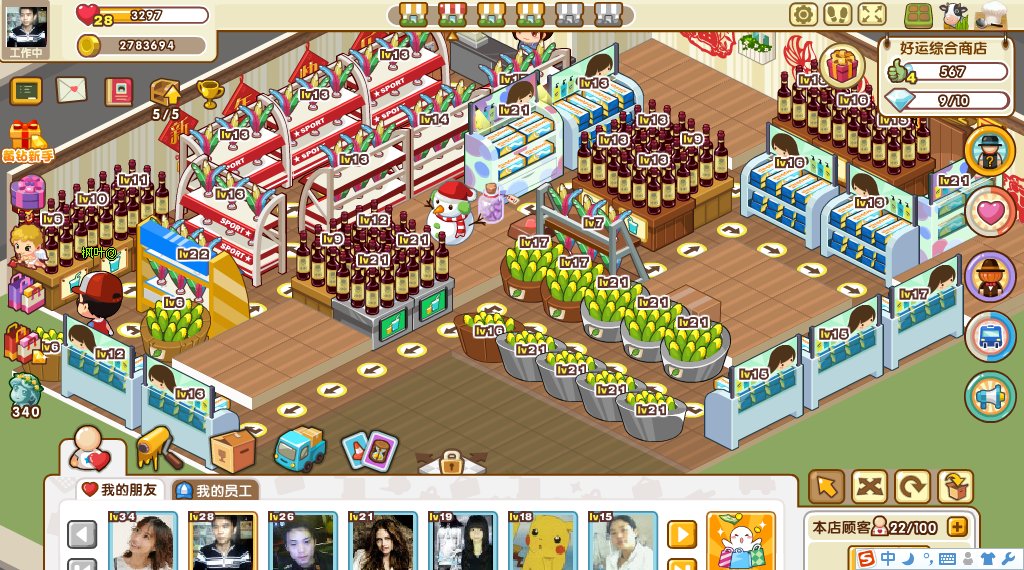 QQ超市好运商店口碑3货架摆法