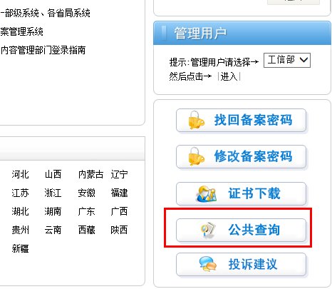 新购买的网站域名存在备案,如何注销备案