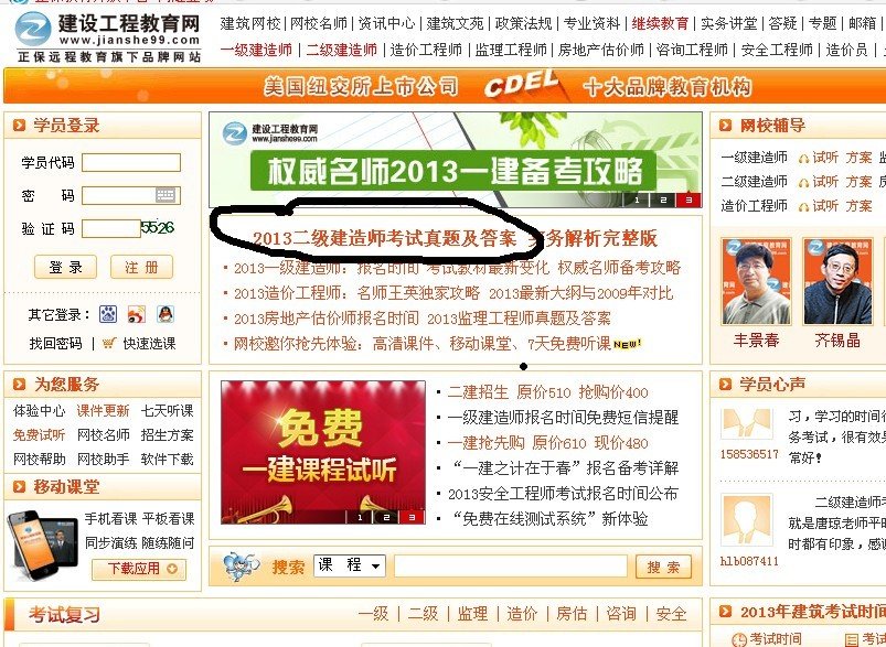 天津2013年二级建造师考试试题及答案