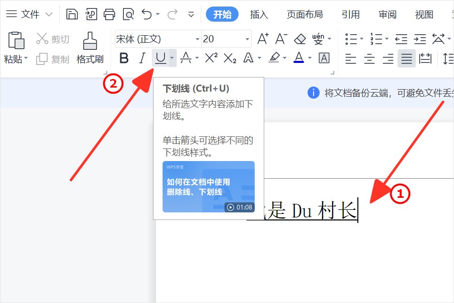 word打字自带下划线怎么取消