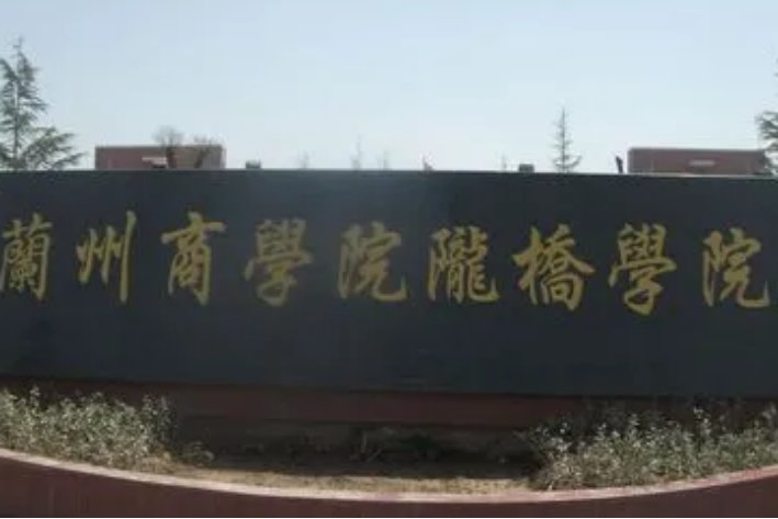 甘肃三本大学排名及分数线