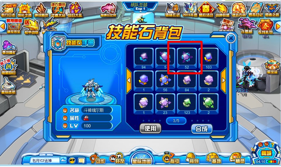 赛尔号神秘系技能石一s怎么合成