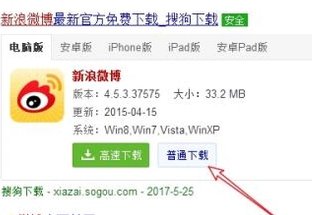 如何在电脑上下载新浪微博？
