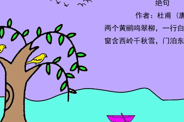 绝句图画怎么画《简单》