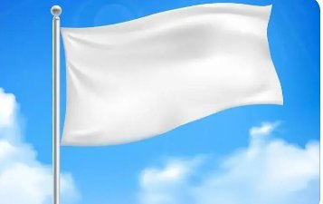 白旗是什么意思