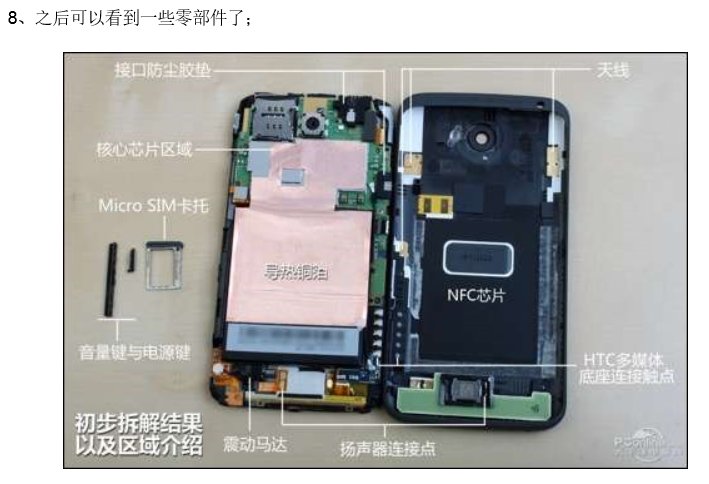 Htc one x 的后盖怎么拆啊，求详细图解