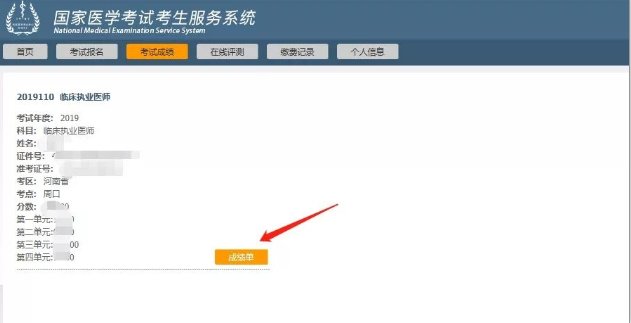 执业医师考试怎样查询成绩？
