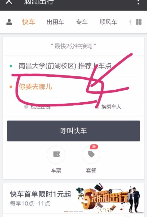 怎样才能用滴滴出租车？