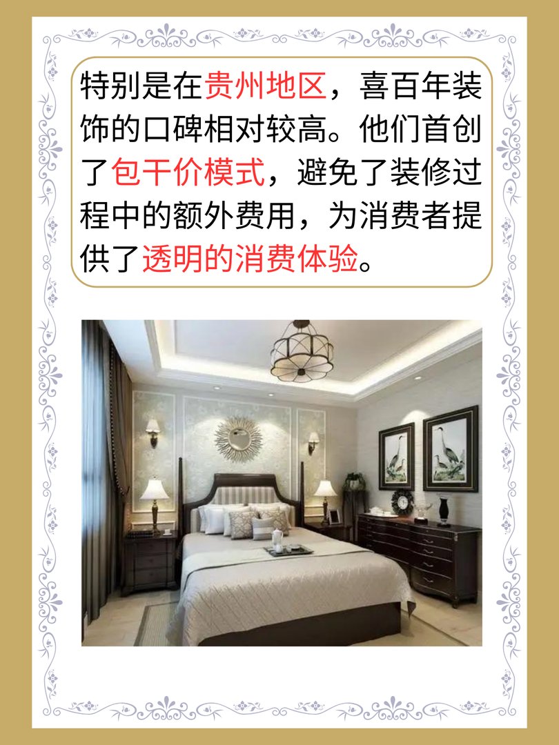 喜百年装修公司口碑怎么样