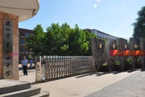 沧州市最好的初中