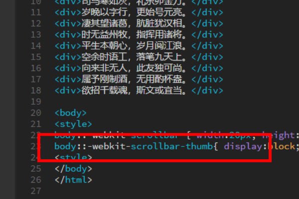 用css怎么设置div滚动条的样式，可改变大小的