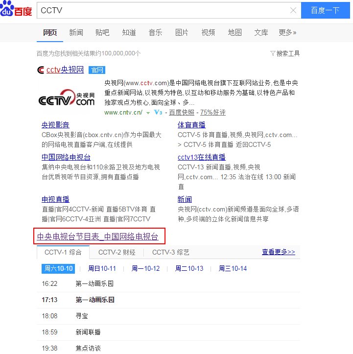 怎么在网页上看CCTV1