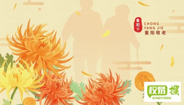 重阳节必吃的9种食物