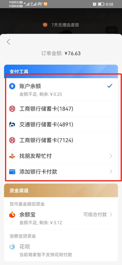 淘宝怎么修改付款方式