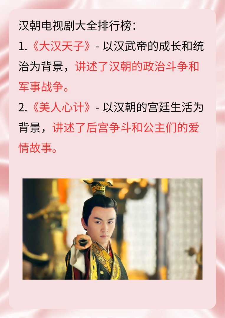 汉朝电视剧大全排行榜
