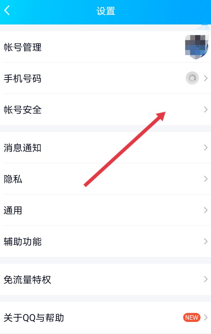 手机QQ怎么修改密码