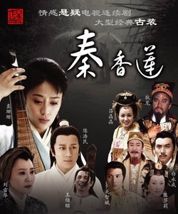 秦香莲的电影剧情