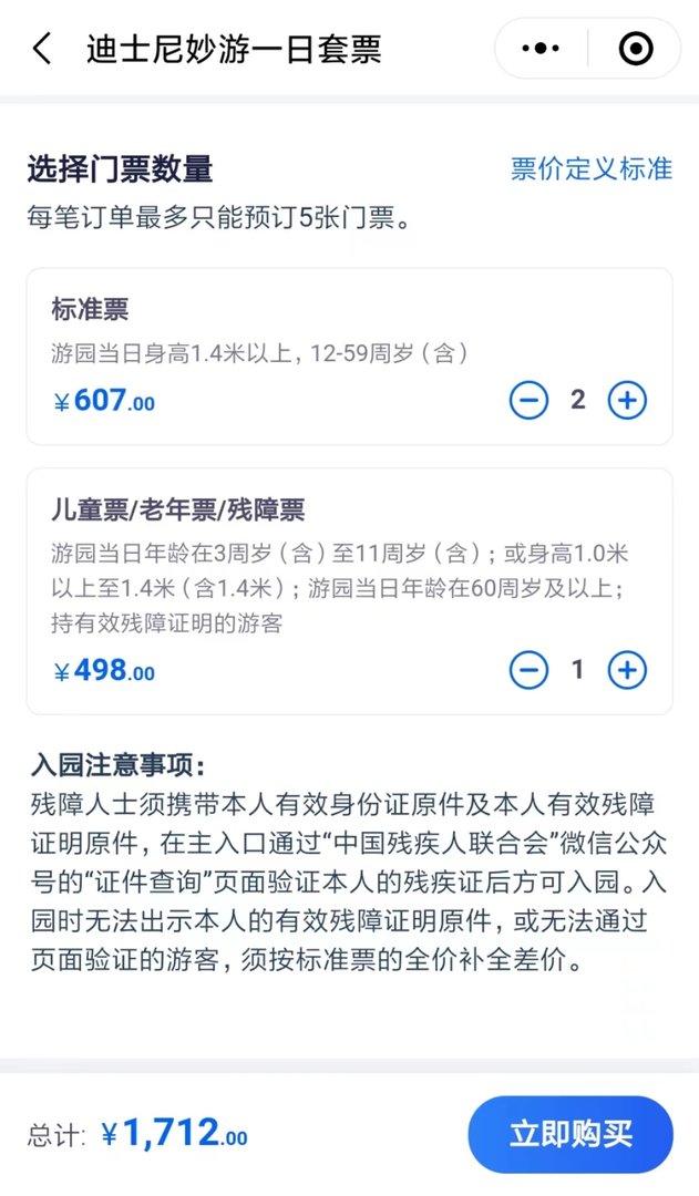 迪士尼如何购票更划算？