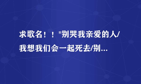 求歌名！！