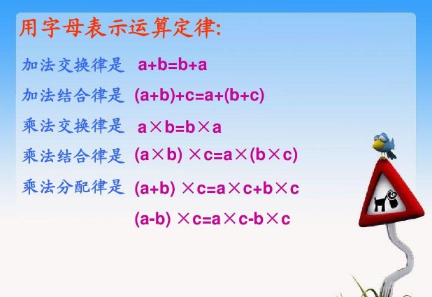 加减乘除的运算定律