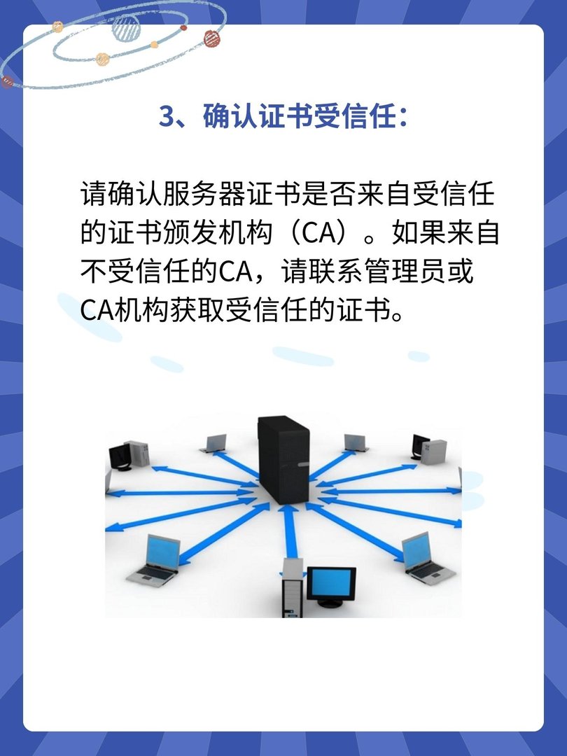 为什么不能验证服务器身份啊?