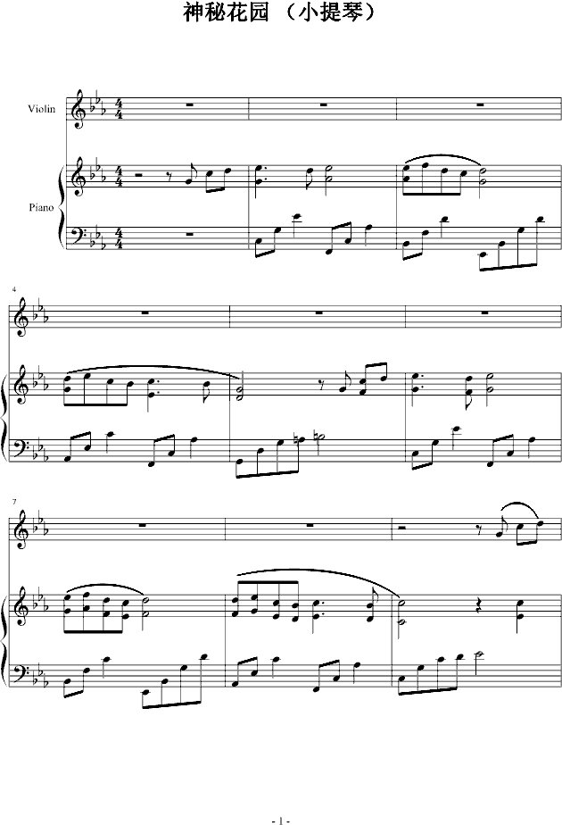 神秘园之歌小提琴独奏五线谱