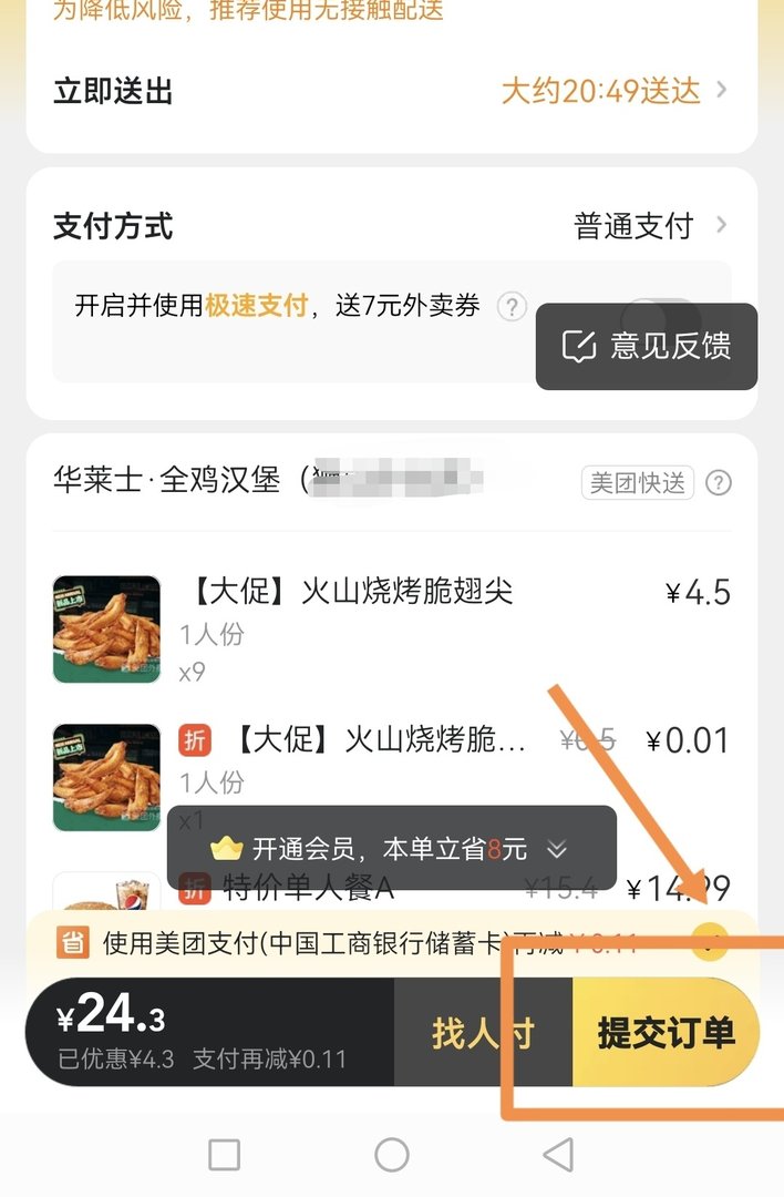 怎么在美团上订外卖(如何在美团外卖上订餐)