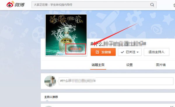 新浪微博如何更改头像？