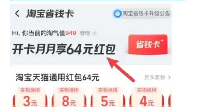 如何在淘宝上面领取红包呢？